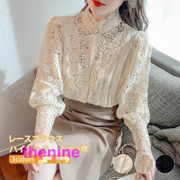 レースブラウス レディース 長袖 立ち襟 ハイネック フリル襟 無地 花柄 トップス フォーマル 春...