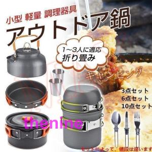 キャンプクッカークッカーセットアウトドア アウトドア調理器具セット 多点セット キャンプ鍋 登山用品...