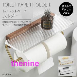 トイレットペーパーホルダー ダブル 2個 北欧 ウッド 木製 アクリル アルミ おしゃれ ブラウン トイレットペーパー 収納 小物置き 組立簡単 トイレ用品｜asae0216