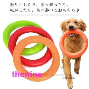 犬 犬用 おもちゃ 輪 リング 水に浮く 輪っか 丈夫 頑丈 小型犬 中型犬