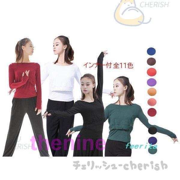 大人舞台ダンス衣装2点セットモダールｔシャツブラウス長袖インナー付ストレッチ社交ダンスウェアラテン/...
