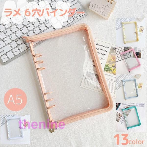 バインダー クリアラメ A5穴 ファスナー付き ファイル 保管 収納 メモ帳 トレカ 写真 デコ チ...