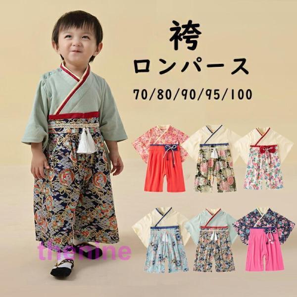 袴 ロンパース 女の子 男の子 ベビー服 子供服 ベビー袴 袴ロンパース お食い初め ひな祭り キッ...