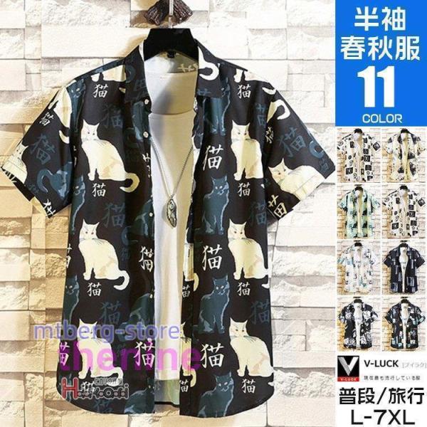 カジュアルシャツ アロハシャツ メンズ 総柄シャツ 半袖シャツ ゆったりシャツ ス かっこいい 40...