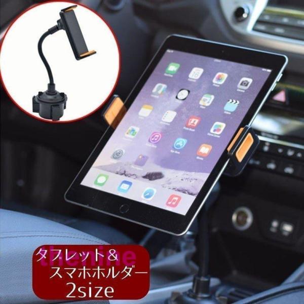 スマホスタンド車載ホルダー車用品カーグッズドリンクホルダーフロントシート360度回転携帯iPadタブ...