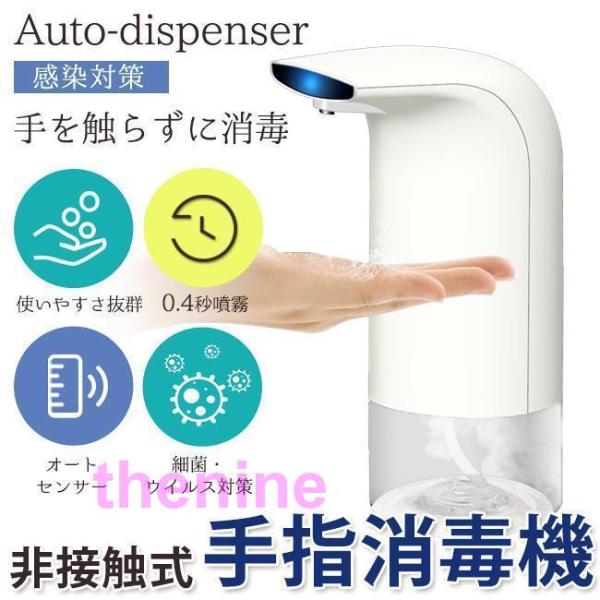 アルコールディスペンサー 自動 アルコール噴霧機 消毒スプレー 自動手指消毒器 感染対策 ウイルス対...