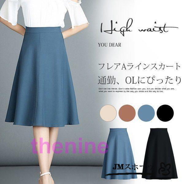 スカート フレアスカート レディース 膝丈スカート ミモレ丈 無地 Aラインスカート フレア ハイウ...