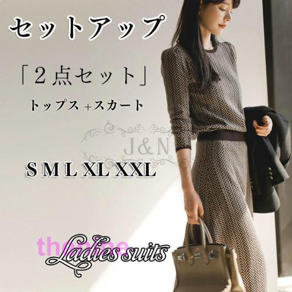 卒業式 服 母 ニットセット レディース  セットアップ 50代  おしゃれ 長袖 秋冬 タイトスカ...