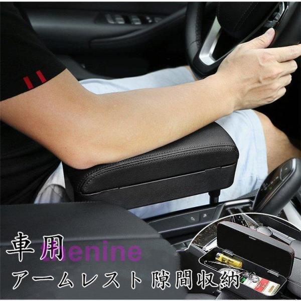 車用 アームレスト 隙間収納 肘掛け 肘置き 多機能 コンソールボックス 調節可能 収納ボックス 落...