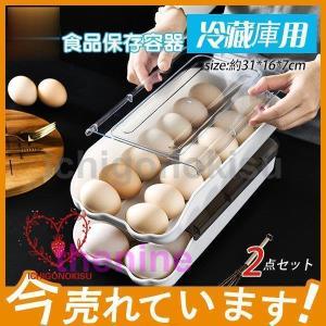 卵ケース 卵収納ボックス 2点セット 冷蔵庫用 持ち運び 大容量 玉子ケース 区分保管 おしゃれ 取り出し便利 通気性良い 食品保存容器 キッチン｜asae0216