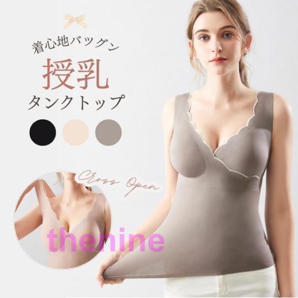 授乳キャミソール 授乳タンクトップ クロスオープン ノンワイヤー カップ付 マタニティキャミソール ...