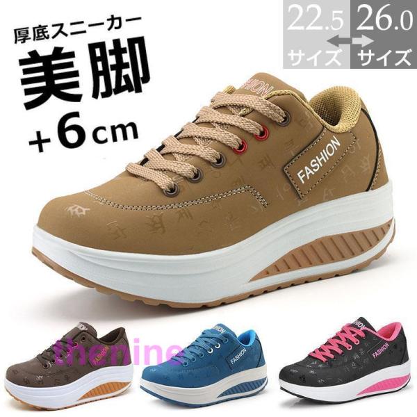 厚底スニーカー レディース ダイエットシューズ おしゃれ かわいい  ナースシューズ 姿勢矯正 船型...