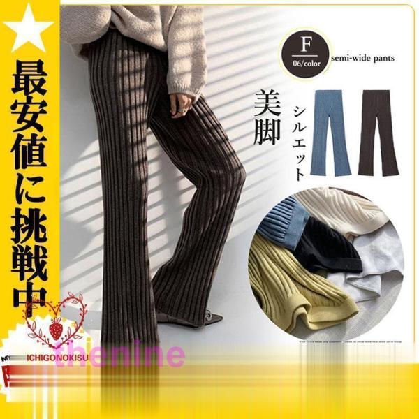 リブニットパンツ レディース フレアパンツ 秋冬  おしゃれ リラックスパンツ 厚手 ボトムス  カ...