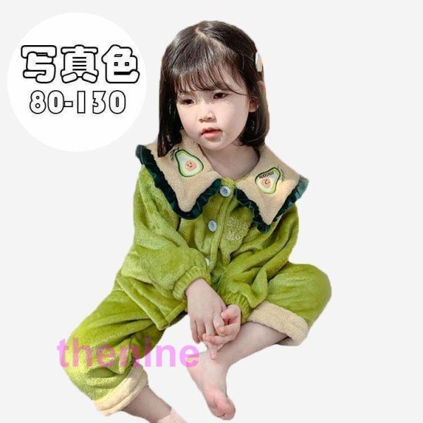 キッズファッション パジャマ キッズ 子供服 女の子 冬 ルームウェア 厚手 アボカド刺繍 パジャマ...