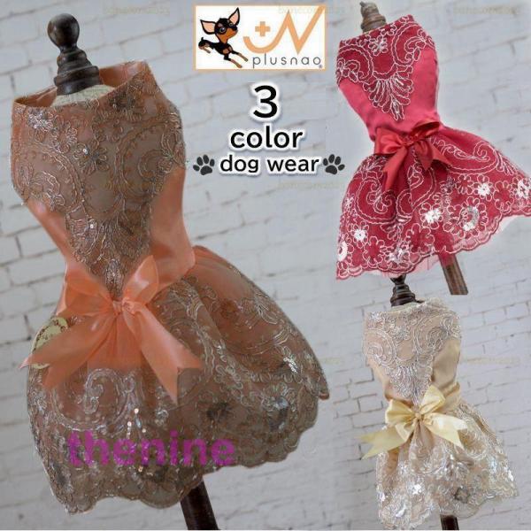 ドッグウェア ペットウェア 犬服 ドレス ワンピース レース 前開き サテン調 かわいい おしゃれ ...