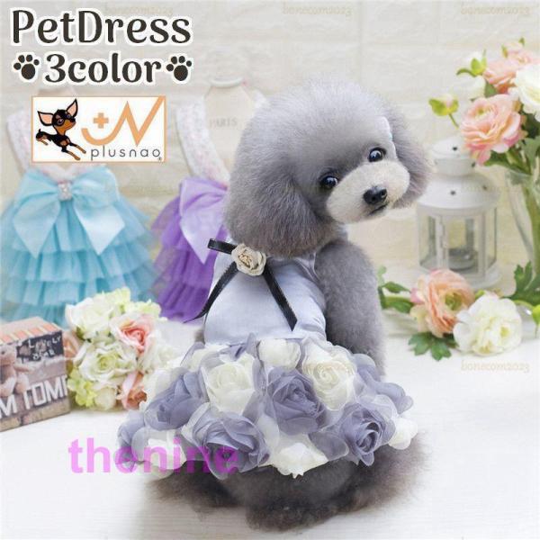 ペットウエア 小型犬 犬服 犬の服 ドレス ワンピース フリル リボン 花 薔薇 フォーマル おしゃ...