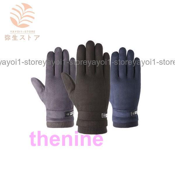 手袋 メンズ フェイクスエード グローブ 自転車 登山 アウトドア スポーツ 防寒 防風 滑り止め ...