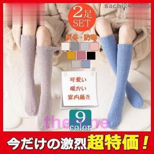 靴下 ハイソックス 秋冬用ソックス 2足セット もこもこ 裏起毛 暖かい レディース ふわふわ 厚地 可愛い 保温 防寒 室内履き 秋冬