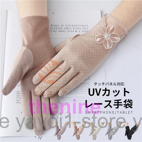 UV手袋 UVグローブ 手袋 ショート手袋 接触冷感 清涼感 スマホ対応 レース 薄手 ＵＶカット ...