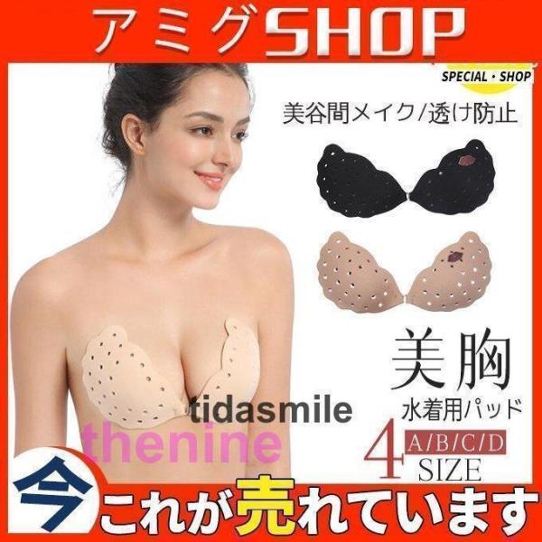 ブラパッド 布製ブラ 水着用パッド 胸パッド ブラ ブラジャー 美谷間メイク 盛り 高吸着力 バスト...