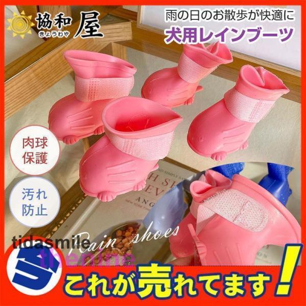 ペット レインブーツ 犬用 ドッグシューズ 靴下 1セット4個入り ペット用　犬の靴 滑り止め 大型...