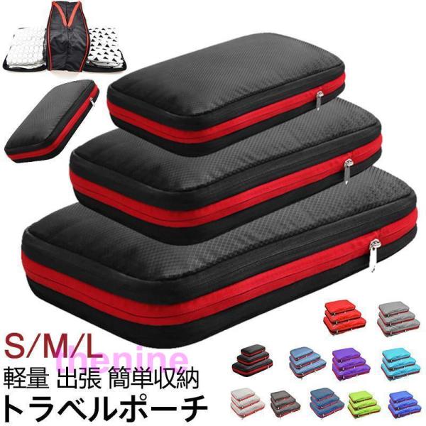 トラベルポーチ ポーチ 旅行用ポーチ 旅行用圧縮袋 収納ポーチ ファスナー 軽量 出張 簡単収納 カ...