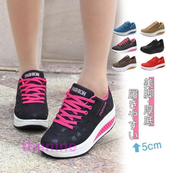 厚底スニーカー レディース ダイエットシューズ おしゃれ かわいい ナースシューズ 姿勢矯正 船型底...