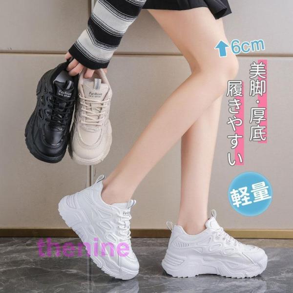 靴 スニーカー レディース 厚底 厚底スニーカー かわいい ウォーキングシューズ ランニングシューズ...