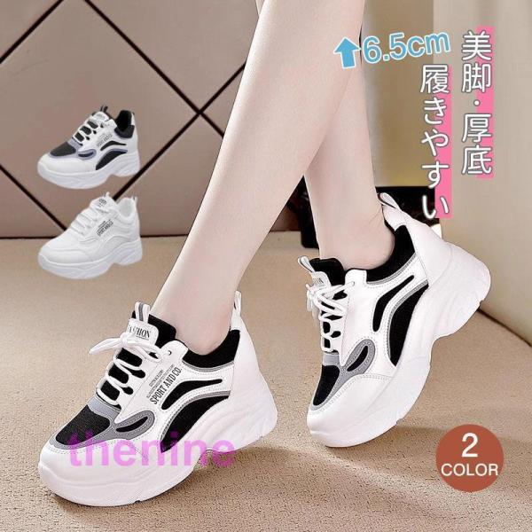 超美脚 厚底スニーカー レディース スリッポン メッシュ レースアップ インヒール 黒 白 ウォーキ...