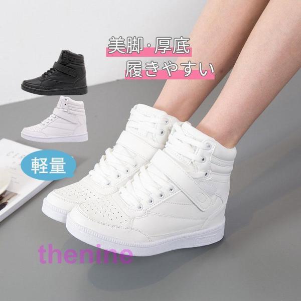 スニーカー レディース 厚底 インヒール ハイカット 履きやすい オールシーズン レースアップ ハイ...