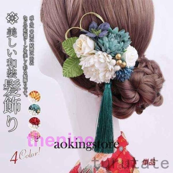 新春お祝い成人式髪飾り花和装振袖袴七五三着物卒業式結婚式二次会浴衣着物髪飾り髪留め20歳