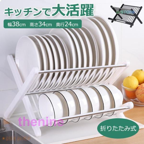 水切りラック シンク上 2段 水切りカゴ 水切り 折りたたみ式 食器置き 水切りかご シンクサイド ...