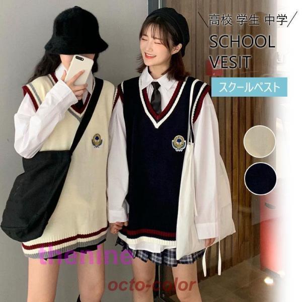 スクールベスト 女子 スクール ベスト 制服ベスト 無地 Vネック 秋 冬 レディース 高校 学生 ...