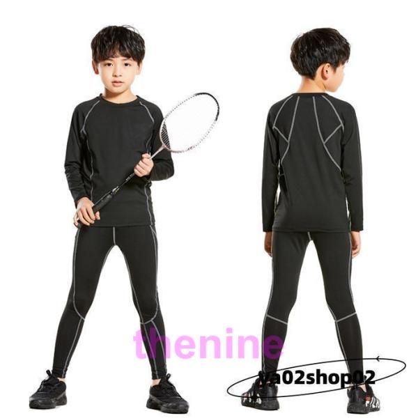 スポーツインナー シャツ キッズ コンプレッションウェア 上下セット 子供 ジュニア 長袖 タイツ ...