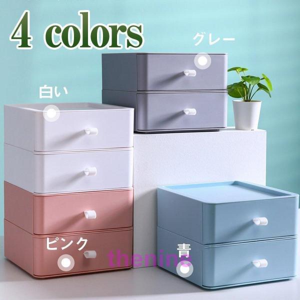 引き出し 小物 卓上収納 小物収納 化粧品収納 収納ケース 小物入れ引き出し 収納ボックス 文房具収...
