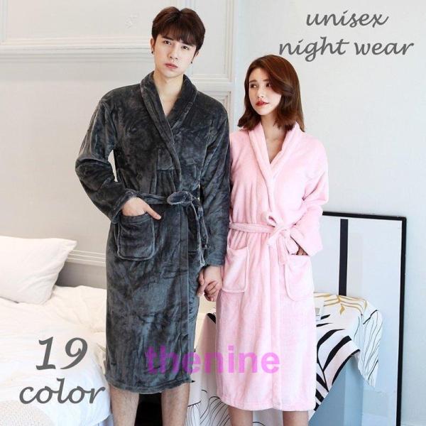 ガウン バスローブ ナイトウェア ユニセックス 男女共用 レディース メンズ おそろい ペア 長袖 ...