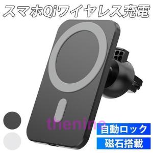 スマホホルダー 車 充電 自動開閉式 吸盤 車載ホルダー Qi エアコン 車載充電器 ワイヤレス充電｜asae0216