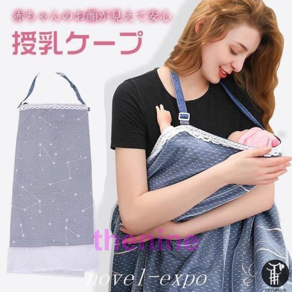 授乳ケープ 授乳カバー 隠れる 授乳服 出産祝い  産後 マタニティ 服 シンプル 赤ちゃん ベビー...