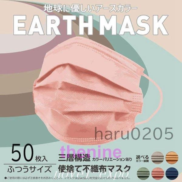 マスク おしゃれ カラーマスク 血色 不織布マスク 使い捨てマスク 50枚入 大人用 通勤   女性...