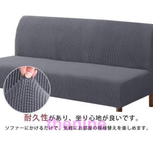 ソファーカバー ソファカバー 3人掛け 肘なし...の詳細画像3
