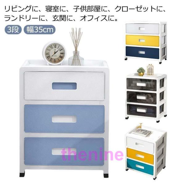 チェスト 3段 タンス 収納ケース 幅35cm 収納ボックス 引き出し スリム 衣装ケース ランドリ...