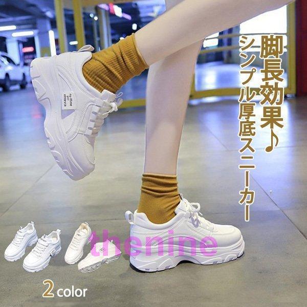 厚底スニーカー レディース シューズ ダット カジュアル 白 ベージュ 靴 シンプル スニーカー 履...