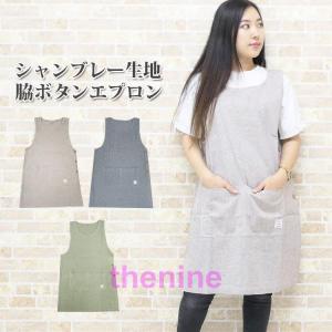 エプロン チュニック ゆったり かぶるタイプ おしゃれ シャンブレー 綿100% 丈夫 シンプル 無地 保育士 介護 かぶり 横ボタン ワークエプロン ナチュラル 作業