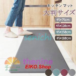 キッチンマット 拭ける キッチンラグ 撥水 洗濯いらず 低反発クッション 厚さ8mm 踏み心地いい 疲労対策パッド ずれな
