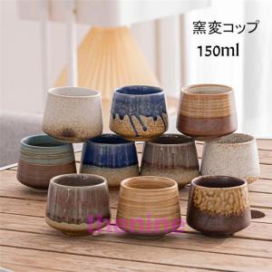 コップ 窯変コップ コーヒーコップ 茶碗 陶磁器...の商品画像