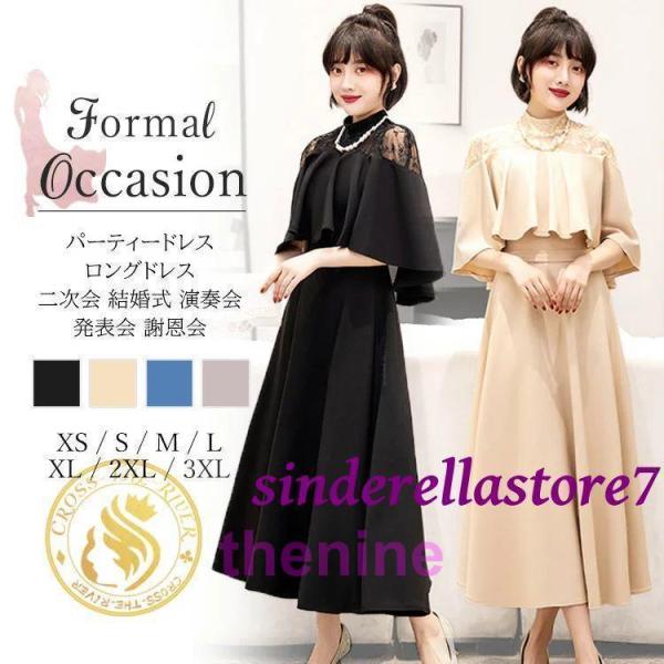 ドレス 大人 ピアノ 発表会 高校生 パーティードレス ロング ワンピース 二次会 演奏会 カクテル...