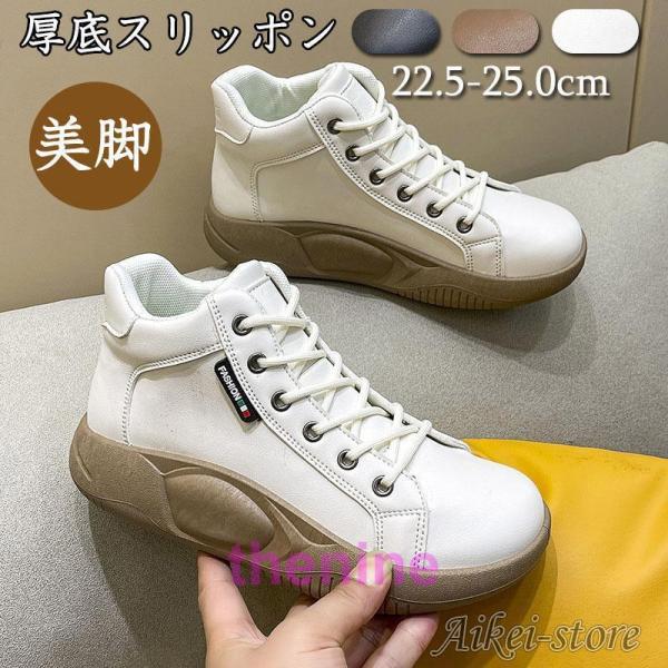厚底スリッポン レディース 外反母趾 反母趾 ハイカットスニーカー 履きやすい シューズ 4cmヒー...