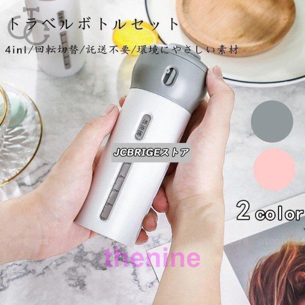 トラベルボトル 小分け容器 旅行携帯用 収納 ボトル 旅行用 出張 液体用空ボトル シャンプー ボデ...