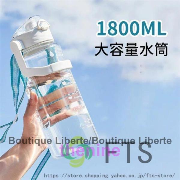 クリア 水筒 1800ml ショルダー付き 1.8リットル ウォーターボトル スポーツボトル 目盛り...