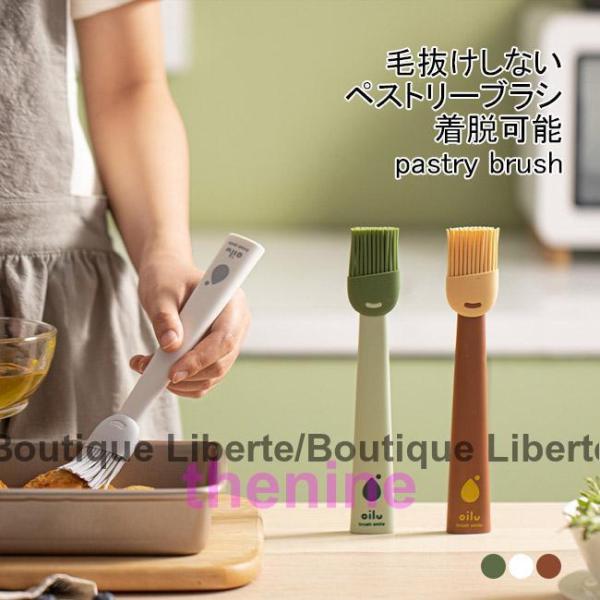 ペストリーブラシ 料理刷毛 ハケ シリコン製 調理 自立 油 お菓子作り パン作り シロップ塗り コ...